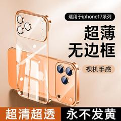 适用苹果17ProMax手机壳iPhone17透明无边框半包镜头全包保护套硬