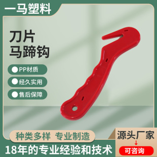 Blade horseshoe hook horseshoe care tool horse cleaning iron sheet horse brush horse room supplies manufacturers supply
