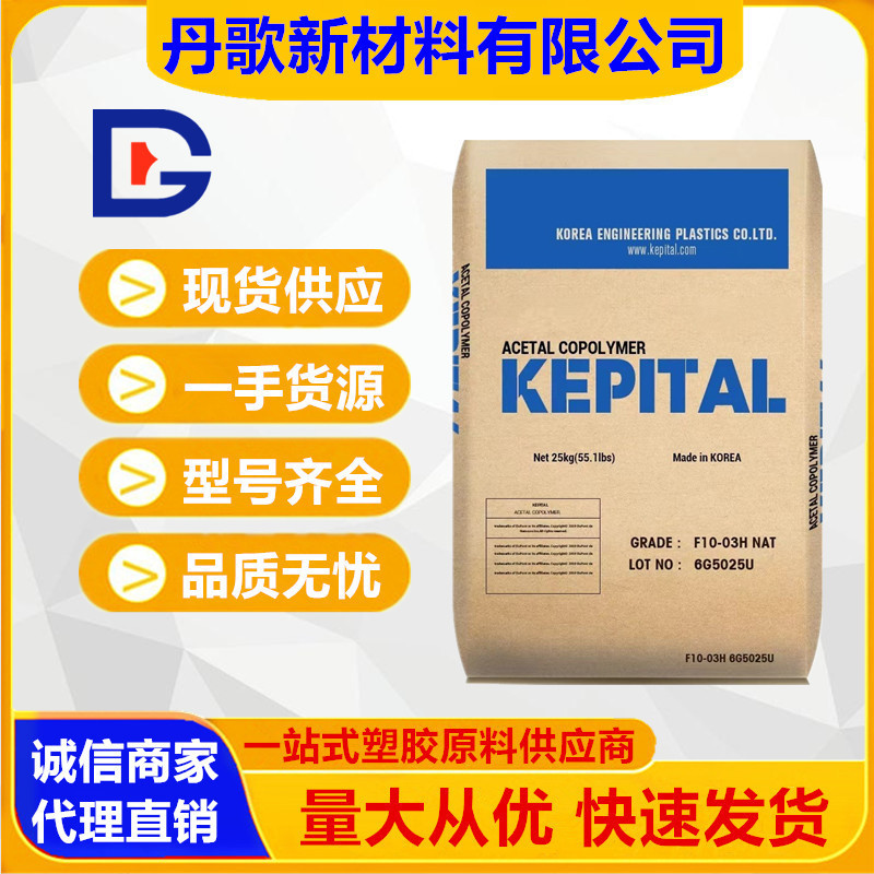 Pom Korean Engineering Plastic F20-02 Injection Grade Wear-Resistant High Rigidity Plastic Granules for Home Appliances and Automotive Applications