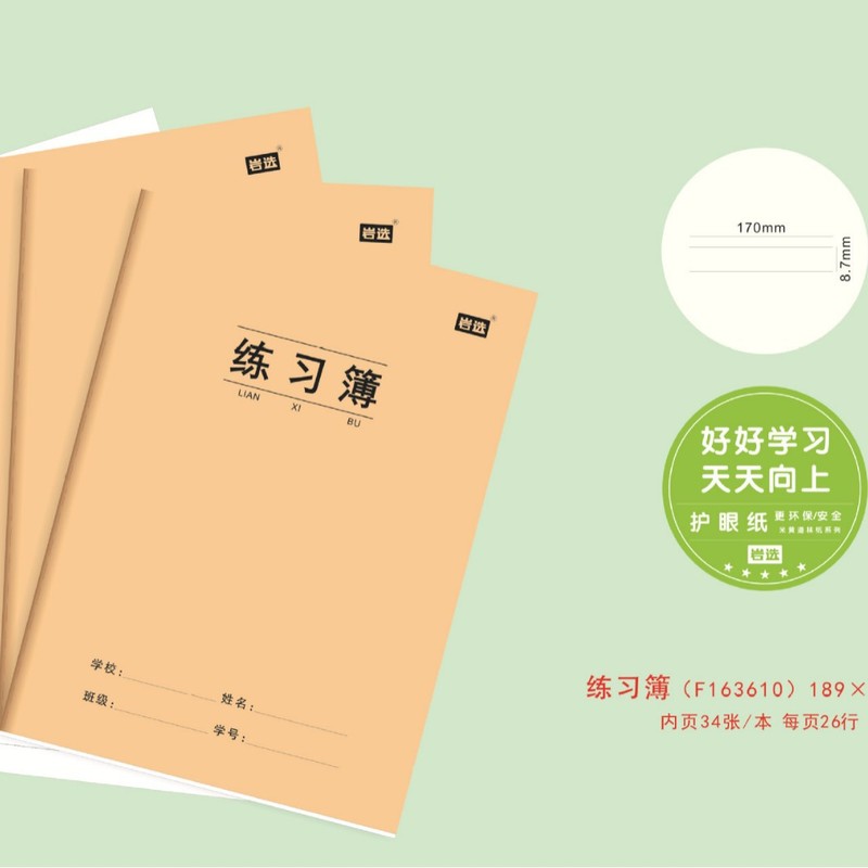 岩选作业本16k小学初高中学科本数学抄写作业本护眼文具用品批发|undefined