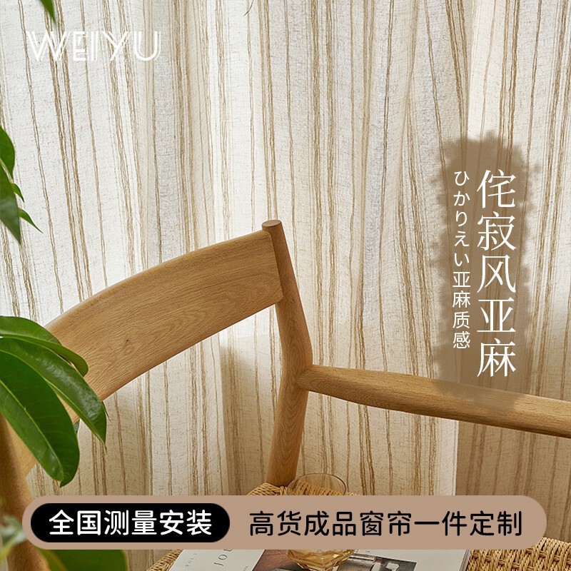 Japanese-Style Cotton and Linen Translucent Non-Transparent Linen Window Screen Japanese-Style Guesthouse Style Living Room Tea Room Striped Cotton and Linen Curtains Sheer Curtains