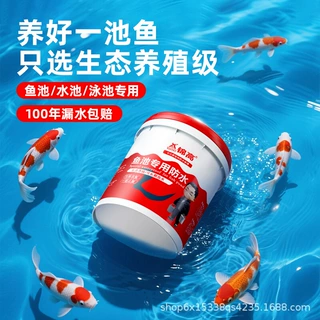 鱼池防水防渗水池防雨泳池专用防水涂料柔韧性型耐水泡厂家批发