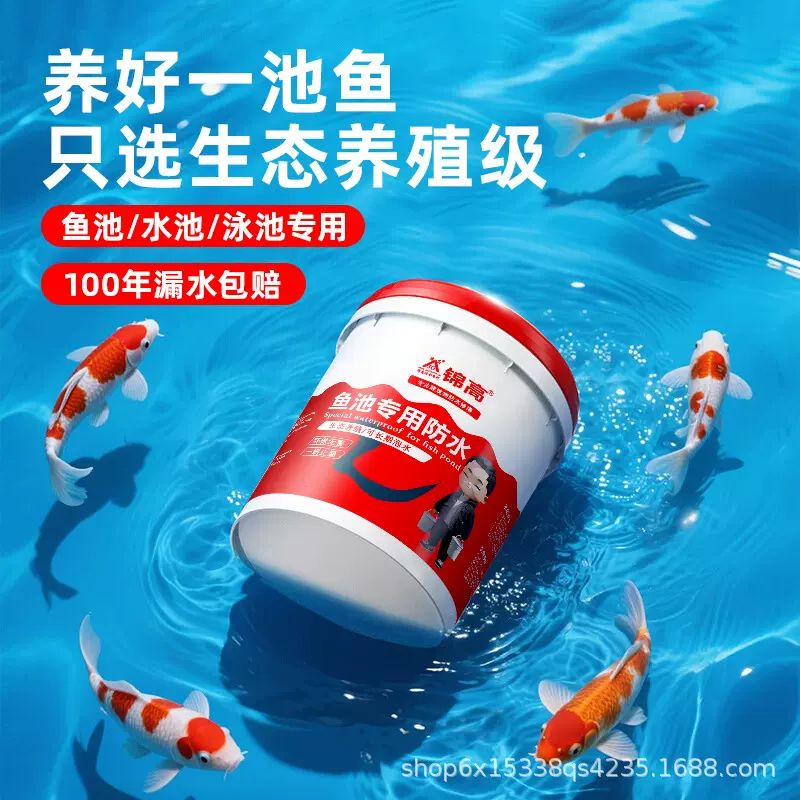 鱼池防水防渗水池防雨泳池专用防水涂料柔韧性型耐水泡厂家批发