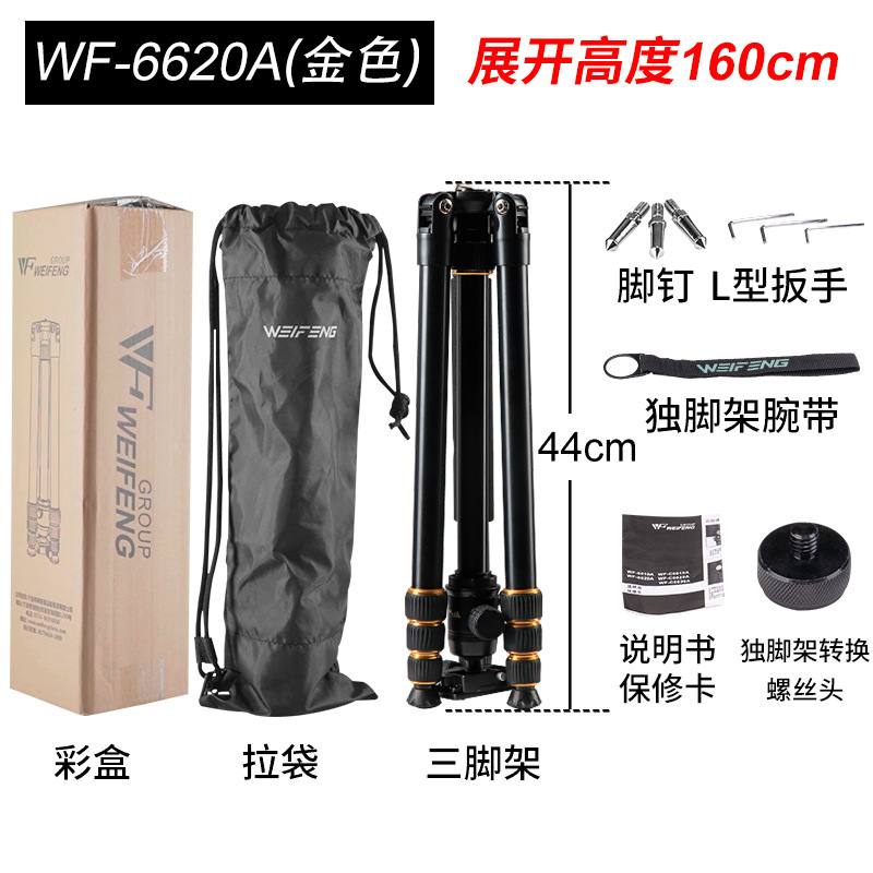 伟峰6620A单反三脚架专业摄影微单相机支架便携摄像机手机三角架|undefined