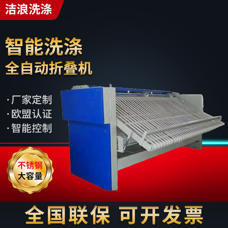 メーカーカスタム多機能折り畳み機ホテル水洗工場シーツカバーカバー毛布全自動アイロン折り畳み機|undefined