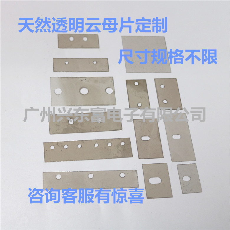 天然透明云母片各种规格 制作  高质量高导热  绝缘垫片