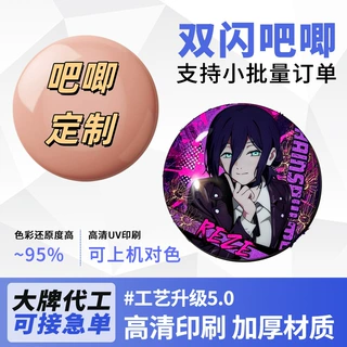 pet双闪吧唧定做银葱金葱吧唧吧唧铁徽章周边物料定制二次元胸针
