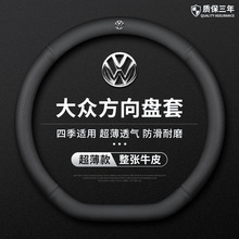 适用大众朗逸速腾迈腾探岳途岳途观帕萨特宝来高尔夫方向盘套23款