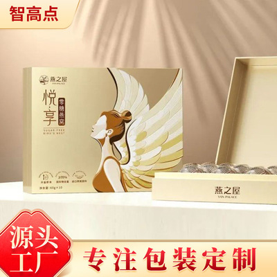 燕窩禮品包裝盒設計加工幹燕窩即食燕窩鮮炖燕窩包裝盒禮品盒滋補