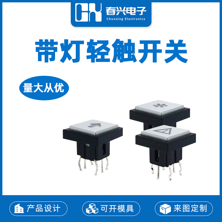 浙江春兴带灯轻触开关CXC10H05L3F直插6脚自复位按钮 LED按键开关