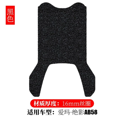 Special Pedal Pads, Electric vehicle foot mat - emma-jueying-ab58-black-16mm