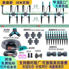 地插喷滴一体可调快插喷雾喷头淋菜喷淋灌溉自动浇花浇水器套装