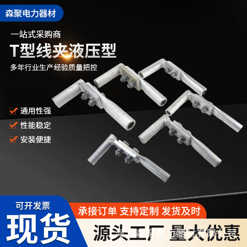 T型液压线夹 TY-120-400 定制铝合金材质 电力金具
