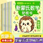 数学安静全套互动贴纸书