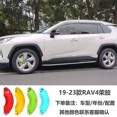 Suitable for Toyota RAV4, Brake caliper cover - 19-23-toyota-rav4