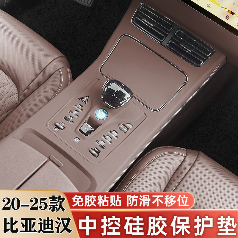 BYD Hanzhong コントロールシリコンパッドウォーターコースター中央制御パネル保護フィルム車内フィルム装飾用品アクセサリー|undefined