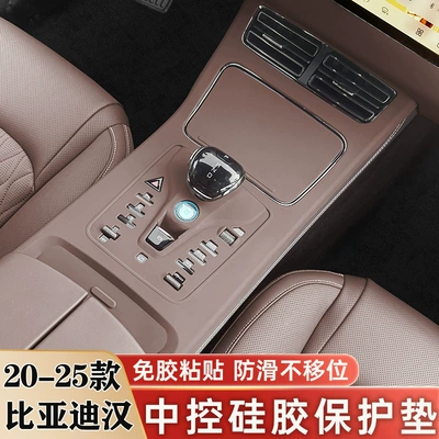 Car paint protective film: BYD Console Silicone Pad