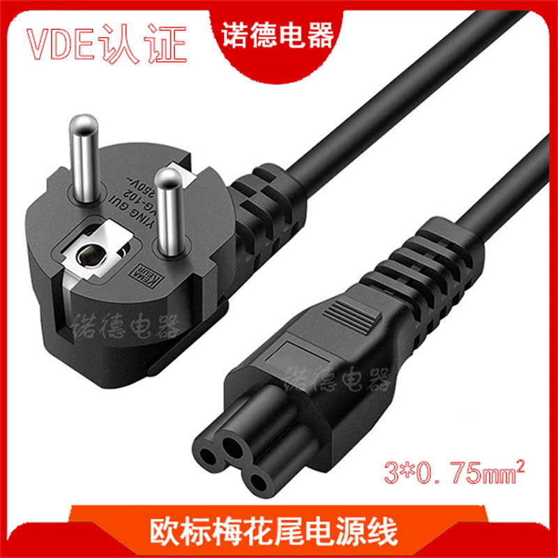 VDE certification European standard plum tail power cord 3*0.75 square three-hole notebook computer host cable