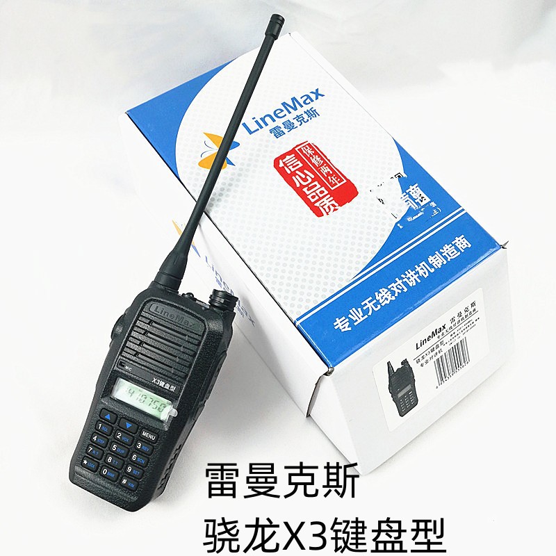 Lehman Xiaolong X3 keyboard walkie-talkie wireless manual FM handstand FM radio battery charger wholesale