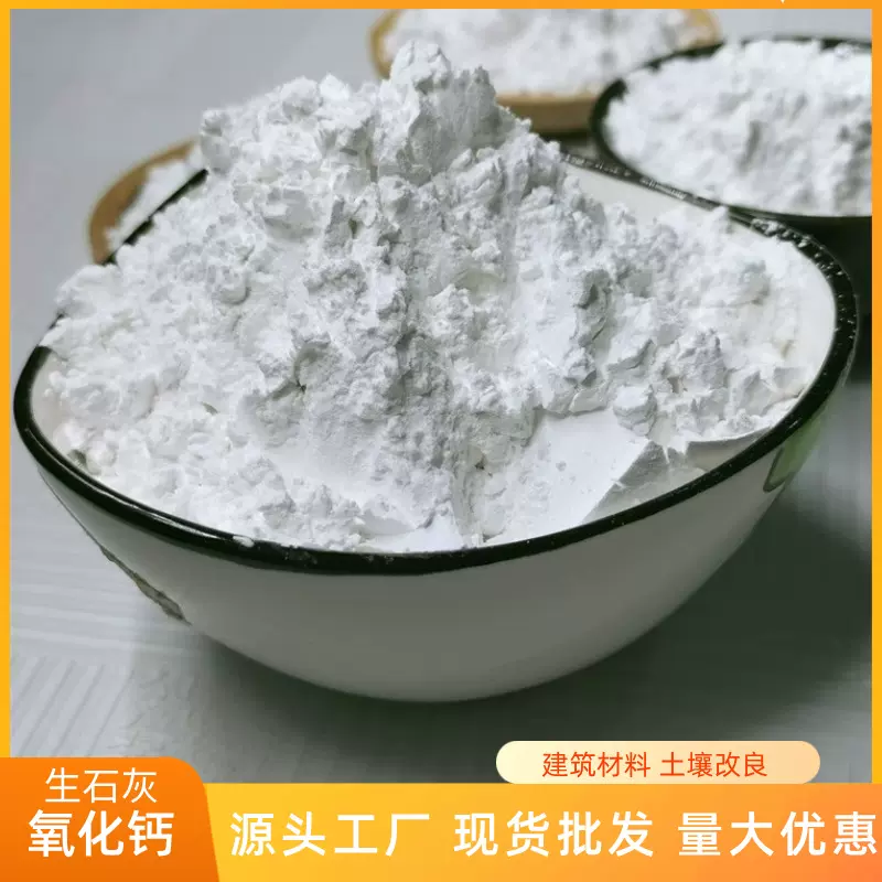 批发氧化钙建筑材料工业石灰石粉干燥剂污水处理土壤改良氢氧化钙