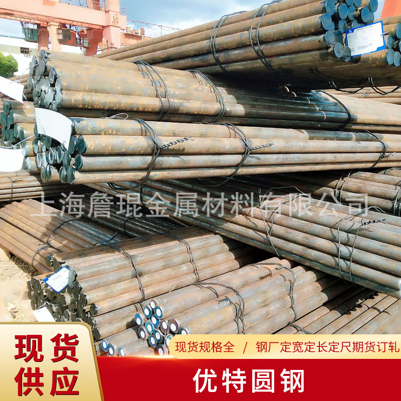 宝钢优特圆钢 模具钢圆钢合金结构圆钢不锈钢板角钢槽钢H型钢钢管