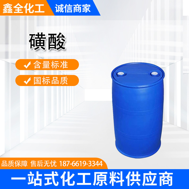 磺酸 表面活性剂 洗洁精洗衣液原料