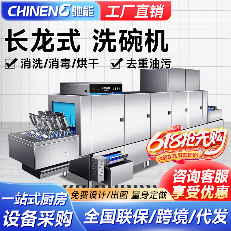 驰能定制长龙商用洗碗机餐饮大容量多功能一体工厂洗杯机全自动