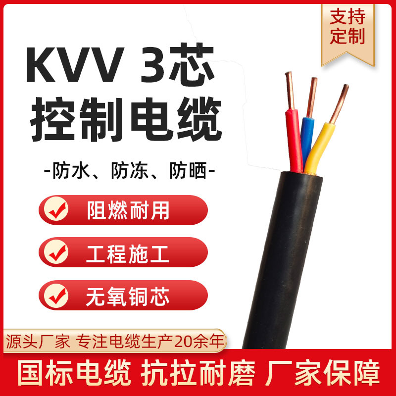 National standard flame retardant KVV multi-core wire control line 3…
