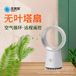 2025年优美莱新款无叶风扇落地扇冷风扇循环扇家用桌面款带遥控触
