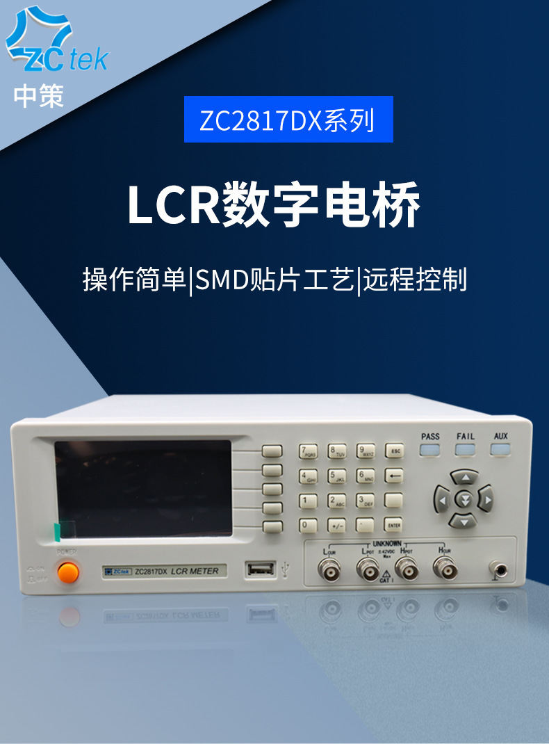 ZC2817DX系列LCR数字电桥_02.jpg