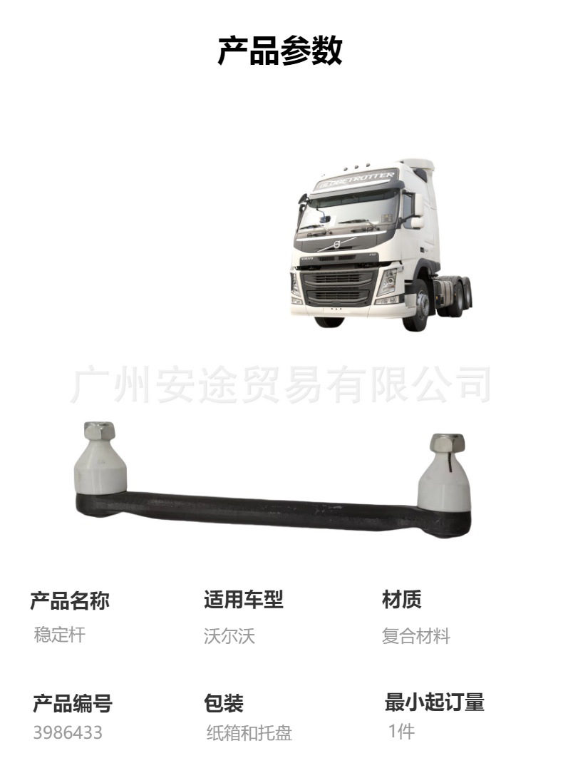 For Volvo Series Stabilizer Bar 3986433 Oukar High Quality Accessories