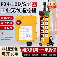 禹鼎工业无线遥控器 F24-10D/10S单双速起重机天车行车行吊遥控器
