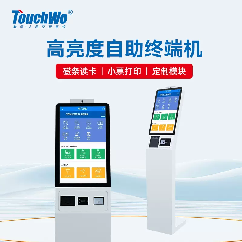 终端机触摸一体机预约扫码刷卡人脸识别导购银行结算交互触摸屏