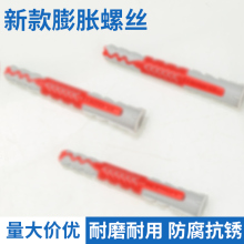同款尼龍膨脹螺絲雙色管空心磚泡沫牆加氣磚電視吊櫃錨栓