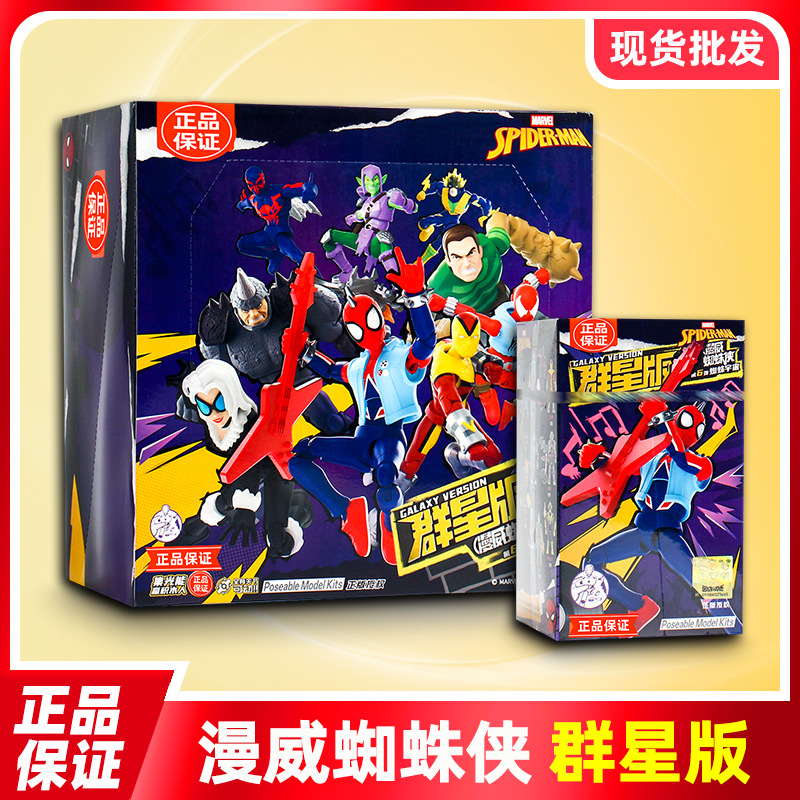 【Marvel】 Brooke Marvel Heroes Star Edition 6-Pack Spider-Man Universe Building Blocks Iron Man Figure