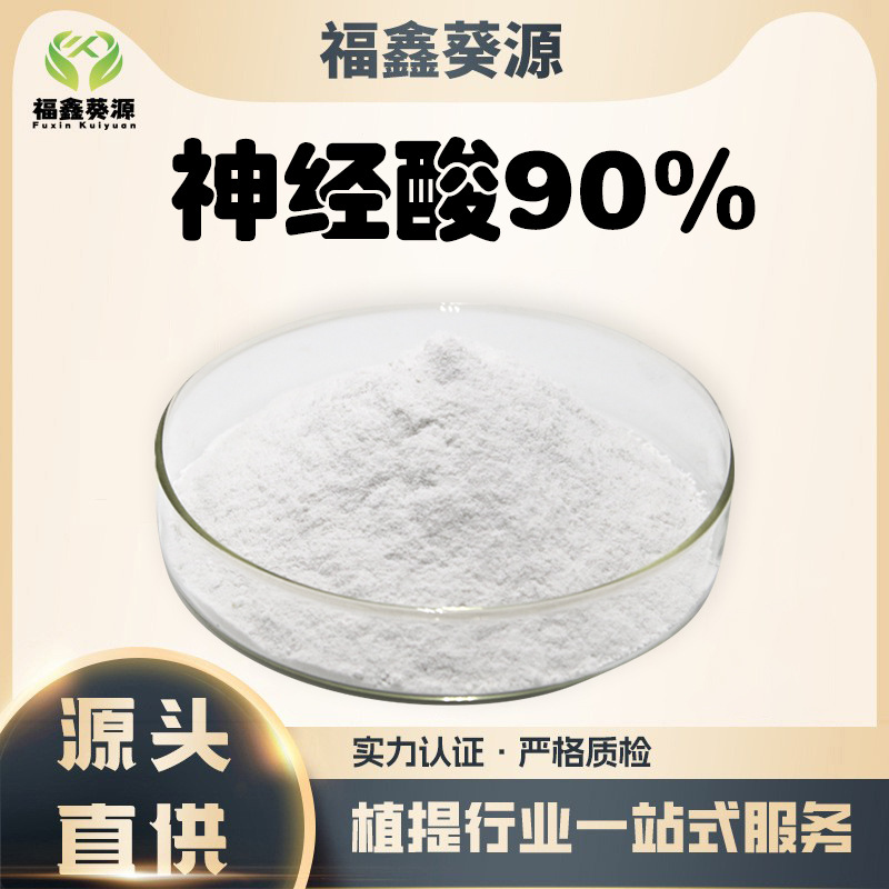 神经酸90%鲨鱼酸植物神经酸 506-37-6 元宝枫籽油提取物 nervonic