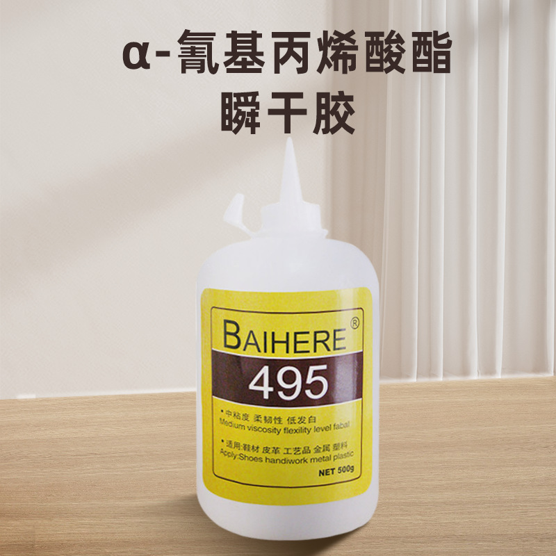 百合缘495瞬间胶水496胶水 406胶水 低白化瞬干胶金属PVC快干胶水