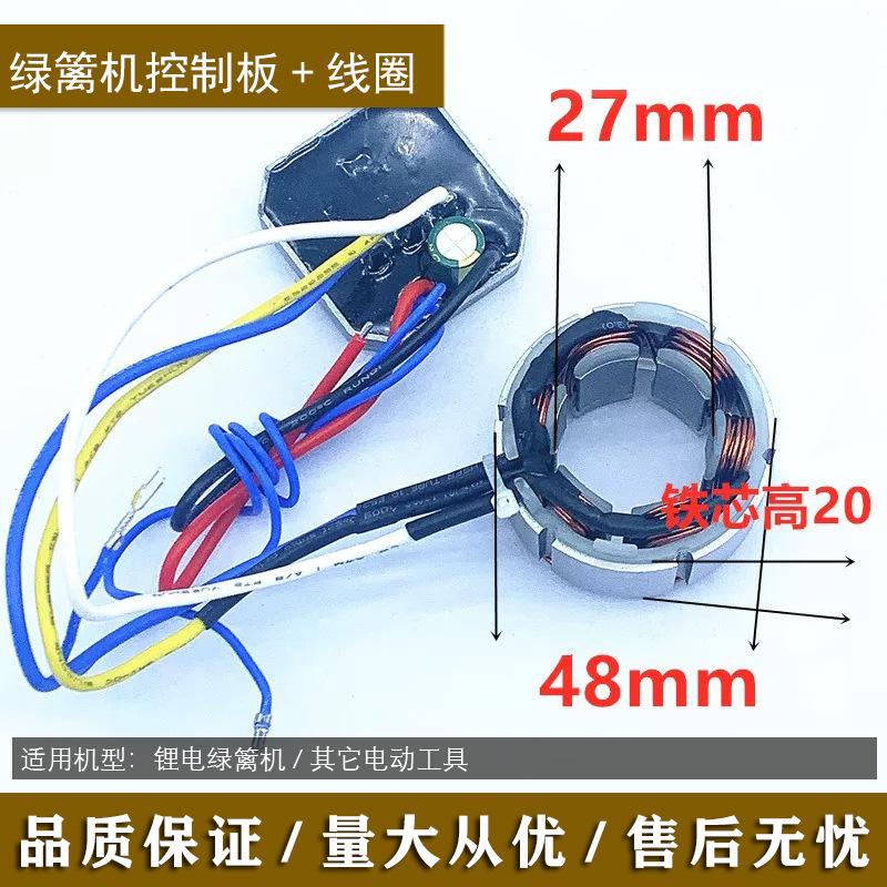 헤지 트리머 브러시리스 모터 코일 4820 + 드라이버 보드 소형 보드