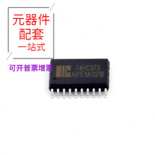 AiP74HC373SA20.TB SOP-20-300mil逻辑器件锁存芯片半导体