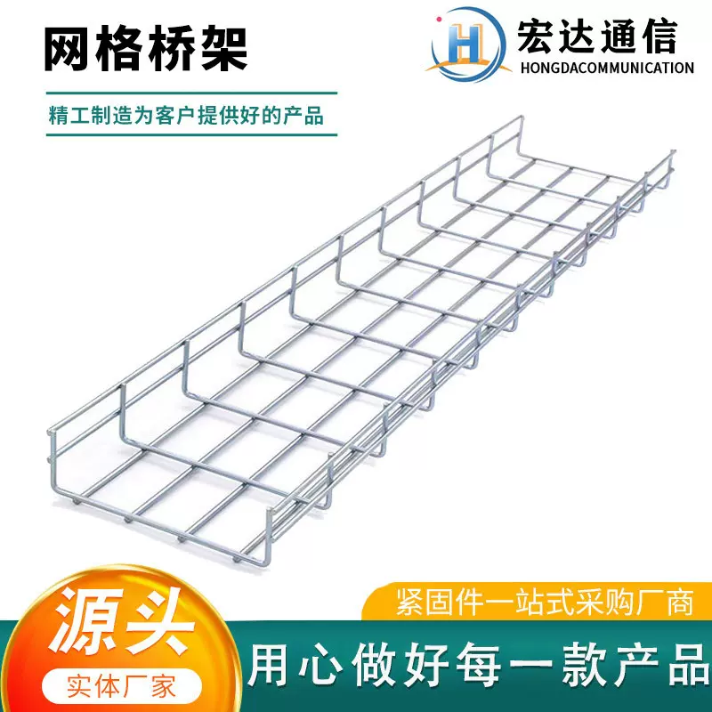 供应 网格桥架 镀锌开放式电缆桥架 防火阻燃网状线槽 布线桥架