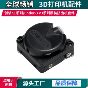 Экструдер Creality для K1/K1C/K1 Max/Ender-3 V3 3D-принтер