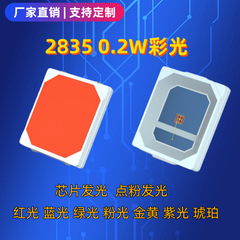 2835LED ランプビーズ 3V 0.2 ワットカラーライト SMD ランプビーズ SMD 光源赤黄青緑ピンク紫アンバーランプビーズ