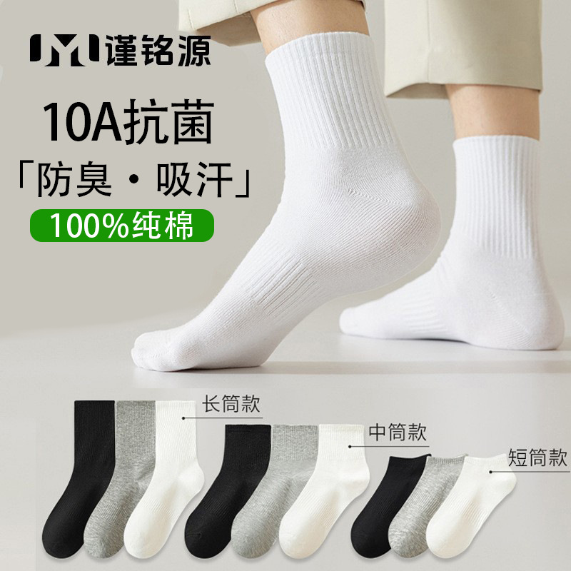 Pure Cotton Socks 100% Cotton Anti-Odor Sweat-Absorbent Mid-Calf Men's Socks 10A Antibacterial Anti-Pilling Black White Gray Zhuji Socks