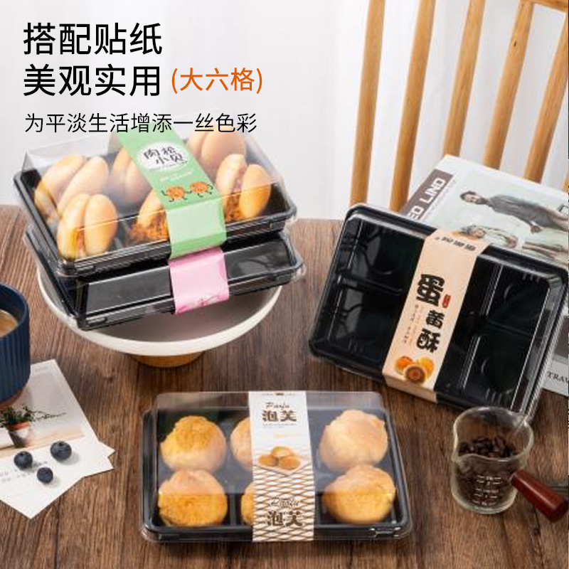 烘焙盒子长方形含内格子多用途面包糕点密封防尘PET食品级包装盒