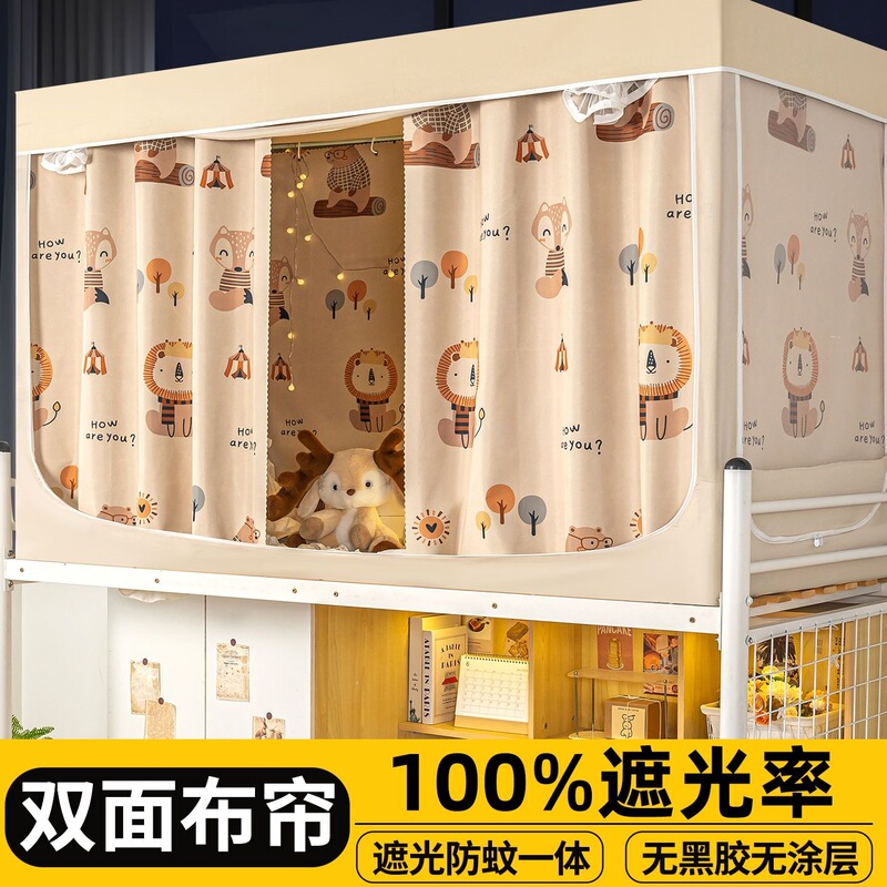 Yunjin No-Install Blackout Bed Curtain for College Dormitory, Integrated Mosquito Net, Fully Enclosed for Upper and Lower Bunk Beds, Suitable for Dormitory Use Yunjin No-Install Blackout Bed Curtain for College Dormitory, Integrated Mosquito Net, Fully Enclosed for Upper and Lower Bunk Beds, Suitable for Dormitory Use