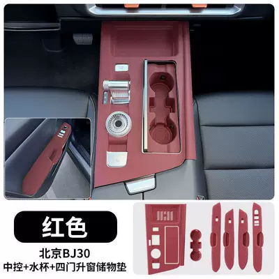 Beijing Bj30 Car Door Window Panel Silicone Pad Door Handle Protective Sticker Interior Decoration Accessories