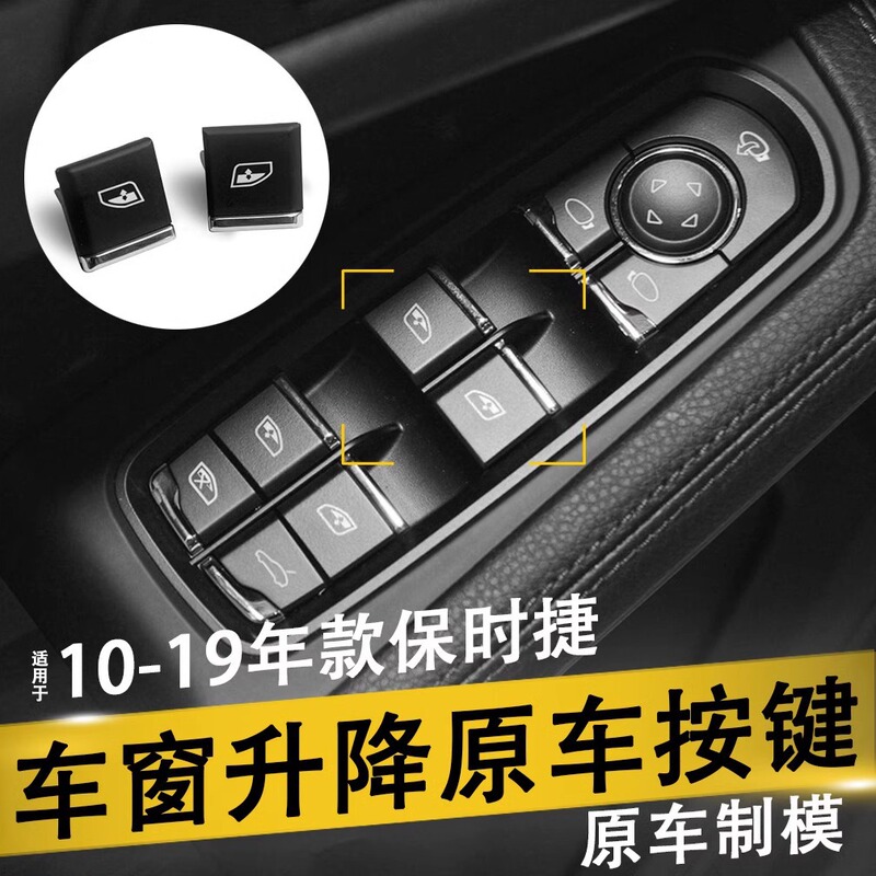 Suitable for Porsche Cayenne macan Palmela glass lifting window switch left and right button button accessories modification