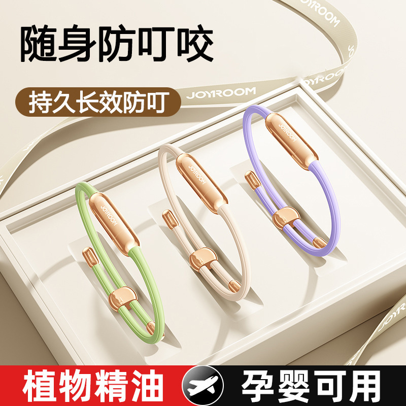 JOYROOM防叮手环随身成人儿童手环户外防叮精油手环配驱蚊液批发|undefined