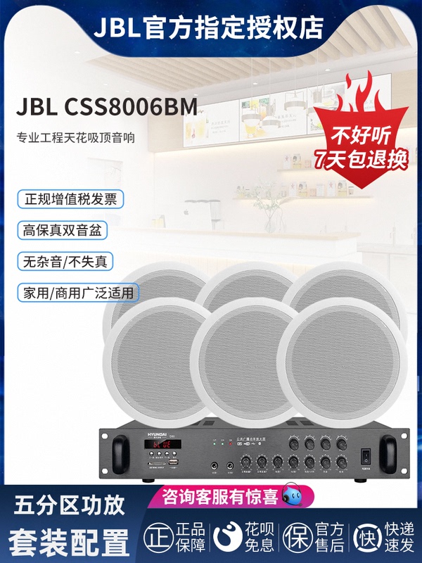 Spot Jbl Ceiling Speaker Broadcast Speaker Embedded Background Music Amplifier Ceiling Ceiling Audio System