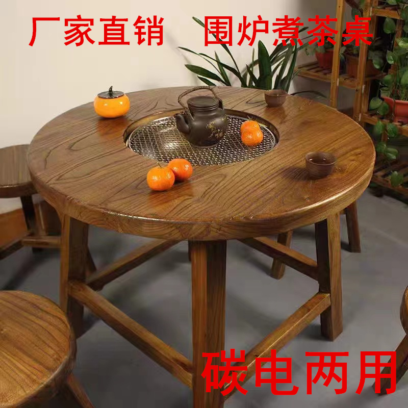 围炉煮茶桌老榆木炭炉复古烤火煮茶泡茶户外烧烤火锅原木小圆桌